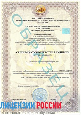 Образец сертификата соответствия аудитора №ST.RU.EXP.00005397-1 Дербент Сертификат ISO/TS 16949